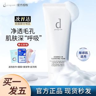 日本资生堂安肌心语洗面奶，dprogramd系列氨基酸洁面乳，大白管120g