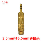 COK 3.5mm公头转6.5母头转接口 音频转接口 双声道麦克风转换接头