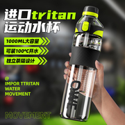 运动水杯大容量男tritan健身夏季耐高温1000ml水壶，男颜值吸管杯子