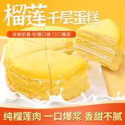 榴莲千层蛋糕爆浆金枕生日水果蛋糕，甜品6寸猫，山王榴莲蛋糕450g盒