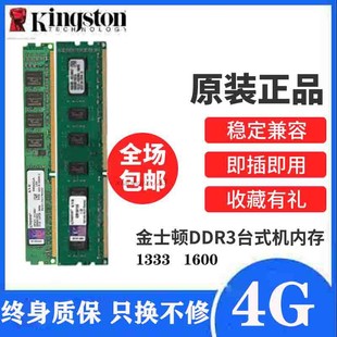 金士顿单条4g ddr3 1600台式机电脑3代内存宽条兼容2g1333窄条