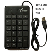 小袋鼠9816迷你数字小键盘 有线USB巧克力23键财务会计银行删除键