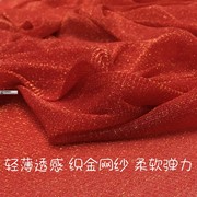 红色织金网纱网眼弹力轻薄透感夏打底衫裙薄外套服装设计师布面料