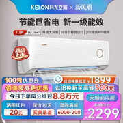 kelon科龙空调挂机大1.5匹新一级(新一级)变频冷暖家用35lv