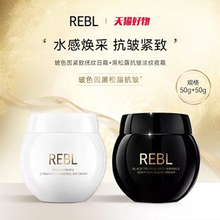 rebl玻色因紧致抚纹，日霜补水滋润法令纹抬头纹面霜27