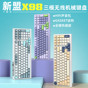 新盟X98三模无线蓝牙机械键盘有线2.4G热插拔轴RGB客制化电竞游戏