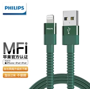 飞利浦 MFi认证苹果数据线通用iPhone13手机快充充电器线USB线2米