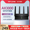 tp-linkax3000路由器wifi6无线家用千兆高速穿墙王，tplink全屋wifi，覆盖光纤电信mesh易展信号增强器xdr3030