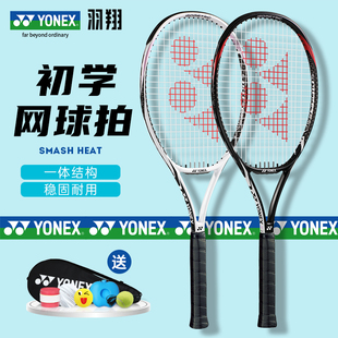 yonex尤尼克斯网球拍，yy大学生初学碳，复合专业单拍smashheat