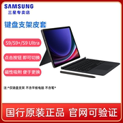 三星galaxytabs9s9+s9ultras9fe+平板，电脑键盘支架皮套x810x910x916c保护壳保护套支架s9ultra