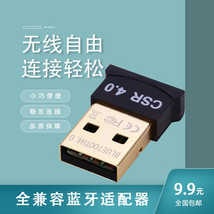 4.0蓝牙适配器USB蓝牙接收器emuelec\batocera电脑win8/10/11免驱