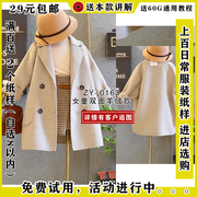 ZY-0163儿童插肩袖大衣纸样男女童双面羊绒纸样单面呢带里布外套