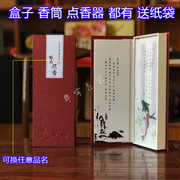 线香包装礼盒翻盖盒装香，的盒子沉香檀香盒，21厘米通用支持定制商标