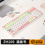 佐赫ZH100漫画书机械键盘有线无线客制化女生办公麻将音静音轴