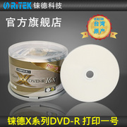 铼德打印一号dvd-r16速4.7g台产快打快干光盘空白光盘铼德刻录盘空白光盘光碟刻录光盘桶装50片