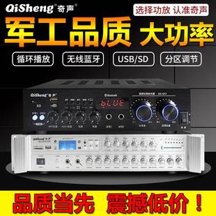 Qisheng/奇声专业大功率分区蓝牙定压功放机公共广播背景音乐喇叭