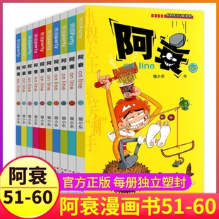 阿衰漫画书51-60册正版搞笑的故事小学生全套儿童爆笑校园大全集，豌豆笑传迷你小本小书啊衰正传，阿呆阿哀阿帅u到68猫乐米小圈上学记