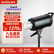 godox神牛闪客600DII二代高速摄影灯人像静物拍照柔光摄影棚600W闪光灯