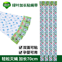 绿叶粘苍蝇纸70cm苍蝇贴灭蝇引诱粘蝇板苍蝇彩条彩带灭杀家蝇20条