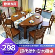 实木餐桌椅组合现代简约家用小户型吃饭桌子，伸缩折叠方圆两用饭桌