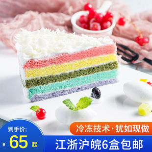 彩虹慕斯蛋糕8寸 冷冻咖啡厅西式糕点茶歇甜品下午茶点心上海同城