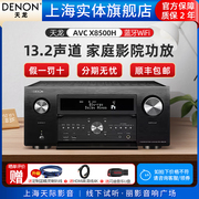 实体denon天龙avc-x8500h家用级，13.2声道av功放