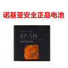 诺基亚BP-5M电池6200c 6220c 6500s 7379 7390 8600手机电池