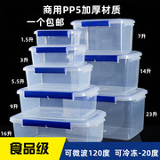 保鲜盒透明塑料大号长方形，收纳盒冰箱冷藏微波商，用带盖耐摔