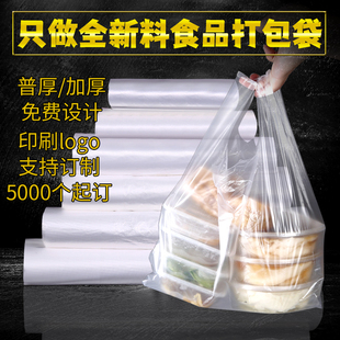 白色塑料袋背心袋透明方便袋一次性，早餐袋子加厚手提打包袋购物袋
