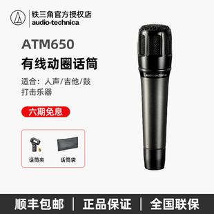 audiotechnica铁三角atm650动圈，话筒乐器人声专业录音麦克风