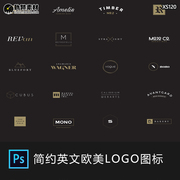 经典英文欧美品牌设计LOGO图标图案PNG免抠图片AI矢量设计素材PS