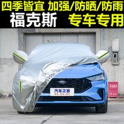 福特2022款福克斯两厢车衣车罩福克斯三厢2019款专用防晒防雨隔热