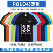 夏季polo衫定制纯棉翻领短袖T恤工作服广告diy订做工装工衣印logo