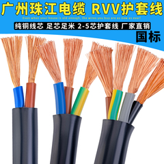 珠江电缆电线2芯3芯4芯电源线