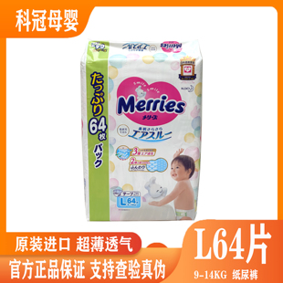 日本进口花王M76L64片XL44片纸尿裤婴儿宝宝大号加大尿不湿