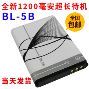 适用诺基亚bl-5b电池，53203220c7260收音机b5b手机，bl一5b锂电池