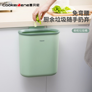 CookerBene厨房垃圾桶家用橱柜门壁挂式收纳拉圾筒厨余垃圾篮专用