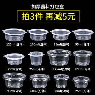 一次性酱料盒2/3安带盖100ml连体25圆形外卖密封便当酱料杯打包盒