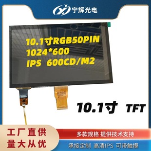 10.1液晶屏高清ips裸屏RGB50pin电容GT911电阻触摸屏工厂