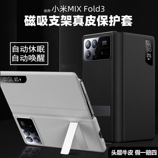 适小米mixfold3折叠屏手机壳翻盖式mixfold3真皮，保护套全包防摔磁吸翻盖智能休眠新中式超薄立式支架保护皮套