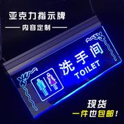 LED灯f压克力发光洗手间指示牌厕所化妆室吊牌箭头标志指向指