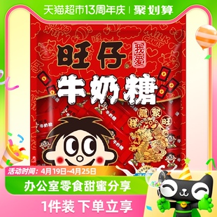 旺旺旺仔牛奶糖原味480g喜糖，结婚庆年货，零食网红年货好礼糖果