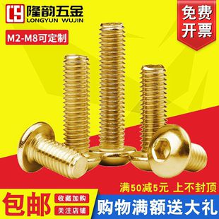 镀钛金色螺丝半圆头内六角螺丝M2.5M3M4M5M6M8金色盘头内六角螺钉