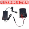 万能充电动工具，12v18v20v21v25v36v42v锂电池，通用座充直充