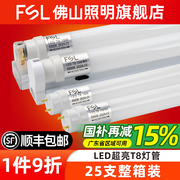 佛山照明灯管led一体化长条灯家用支架灯t8全套日光灯1.2米条形灯