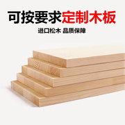 定制实木木板片一字隔板墙上置物架松木桌面板衣柜分隔层薄木隔板