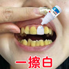 牙斑净牙齿美白速效去除黄牙烟渍牙结石氟斑牙变白洗牙液清洁神器