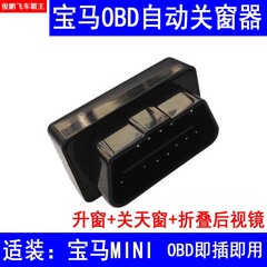 宝马mini一键升窗器关窗器