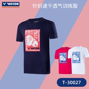 胜利VICTOR威克多T-30027羽毛球服男女速干文化衫好好打球短袖T恤