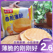 快洽嘴香煎薄脆35克*5袋脆饼湖南网红零食品手工饼干煎饼果子锅巴